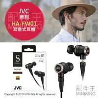 在飛比找樂天市場購物網優惠-日本代購 空運 JVC CLASS-S HA-FW01 耳道