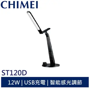 CHIMEI HERON 時尚LED護眼檯燈 ST120D 現貨 廠商直送