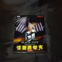 在飛比找蝦皮購物優惠-全新日本動畫《怪醫黑傑克 劇場版》DVD 手塚治虫