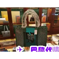 在飛比找蝦皮購物優惠-✈️巴黎代購✈️GOYARD VILLETTE TOTE B