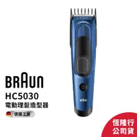 在飛比找蝦皮商城優惠-德國百靈BRAUN-HC5030電動理髮器 HairClip