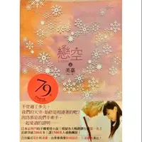 在飛比找蝦皮購物優惠-戀空 愛情小說 課外讀物