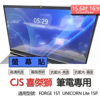 在飛比找蝦皮購物優惠-CJS 喜傑獅 FORGE 15T  UNICORN Lit