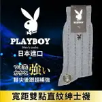 PLAYBOY 寬距雙點直紋紳士襪 特性：速乾聚酯纖維素材+腳尖後跟超補強(襪子 男襪 西裝襪)【沙克思】