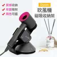 在飛比找momo購物網優惠-【原生良品】Dyson吹風機/吹嘴專用立式磁吸收納架(兩色可