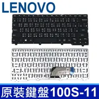 在飛比找樂天市場購物網優惠-LENOVO 聯想 100S-11 繁體中文 筆電 鍵盤 I