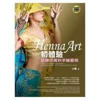 在飛比找momo購物網優惠-Henna Art初體驗－認識印度的手繪藝術（書+DVD）