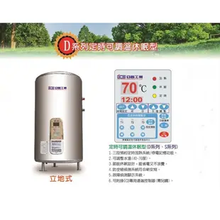 《亞昌》儲存式電能熱水器 80加侖 立式 DH80-F8K 定時可調溫休眠型