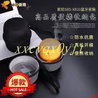 在飛比找蝦皮購物優惠-臺灣【高品質】【舒適收納】適用Sony索尼SRS-XB12音