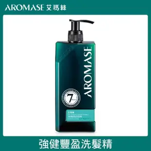 【Aromase 艾瑪絲】頭皮淨化豐盈洗髮組(頭皮淨化液260mlx2+強健豐盈洗髮精400mlx1)