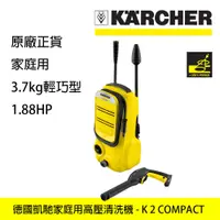 在飛比找PChome商店街優惠-【皇豪汽車】Kärcher 德國凱馳家庭式冷水高壓清洗機 -