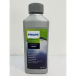 🔥免運🔥 原廠罐裝 PHILIPS 飛利浦 咖啡機 CA6700  除垢劑 除鈣劑 250ML