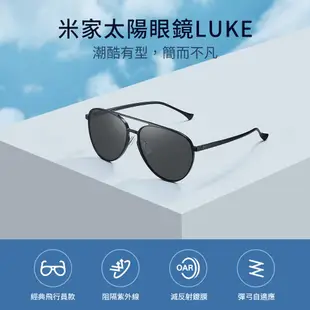 米家太陽眼鏡 LUKE【台灣現貨】經典方框太陽鏡 小米太陽眼鏡 太陽眼鏡 男女適用 米家 小米方框 偏光眼鏡 墨鏡