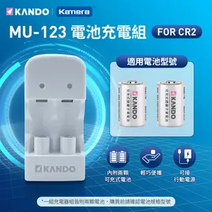 Kamera KANDO MU-123 充電組 (For CR2) (6.9折)