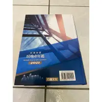 在飛比找蝦皮購物優惠-《木木二手書》2021台灣地區房地產年鑑