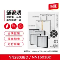 在飛比找momo購物網優惠-【蟎著媽】濾網4入優惠組(適用 東元 NN-2803BD N