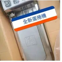 在飛比找蝦皮購物優惠-全新蛋捲機1台，高雄市自取