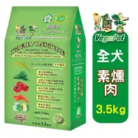 在飛比找momo購物網優惠-【維吉】機能素食狗飼料(3.5kg 2入)