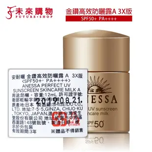 資生堂 安耐曬金鑽高效防曬露60ml 4X新版【未來購物】防曬露 防曬 安耐曬