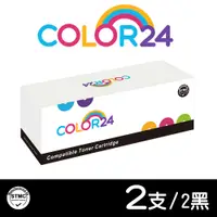 在飛比找PChome24h購物優惠-【Color24】for HP 黑色2支 CB435A/35