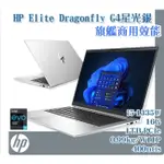 雪倫電腦~HP ELITE DRAGONFLY G4星光銀(I5-1335U/16G/1TB PCIE) 聊聊問貨況