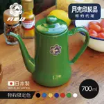 【日本月兔印】原廠正品 SLIM經典系 日製細口琺瑯手沖壺-700ML(咖啡手沖壺 細口壺 咖啡壺)