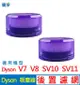 優淨 Dyson V7 V8 SV10 SV11 吸塵器 後置濾網 副廠配件 V8後置濾網