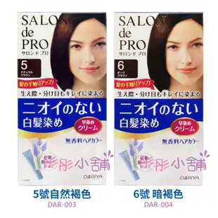 DARIYA 塔莉雅 白髮染 公司貨  Salon de Pro 沙龍級染髮劑-兩劑型  無味型 日本原裝  彤彤小舖