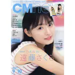 CM NOW 9月號2021附遠藤櫻資料夾