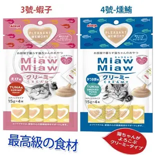 《AIXIA》愛喜雅 Miaw Miaw 妙喵肉泥系列 (15gx4條)【培菓寵物】