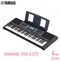 在飛比找蝦皮購物優惠-【台灣樂器】現貨 YAMAHA PSR E373 電子琴 6