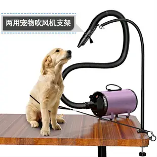 寵物吹風機支架 寵物美容吹毛拉毛支撐架 電吹風筒架 狗狗吹水機固定架 (3.6折)