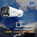 AVTECH 陞泰 DGM3547AT 300萬 2.8-12MM電動變焦 星光紅外線槍型網路攝影機