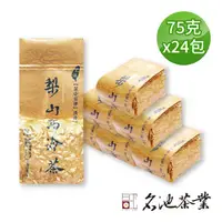 在飛比找momo購物網優惠-【名池茶業】絕品手捻果甜梨山品級高冷茶葉75gx24包(共3