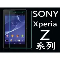 在飛比找蝦皮購物優惠-買5送1 9H 鋼化玻璃貼 索尼 SONY Z Z1 Z2 