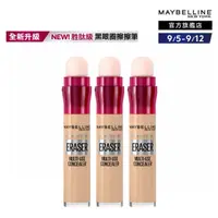 在飛比找momo購物網優惠-【MAYBELLINE 媚比琳】黑眼圈擦擦筆(3入組)