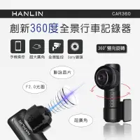 在飛比找蝦皮購物優惠-HANLIN-CAR360 創新360度全景行車記錄器，行車