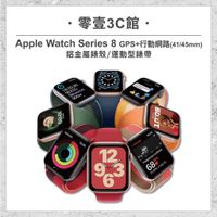 Apple Watch Series 8 GPS+行動網路 (41mm/45mm) 鋁金屬 智慧型手錶