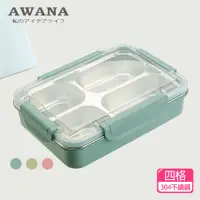 在飛比找momo購物網優惠-【AWANA】四格不鏽鋼便當盒NO.8154