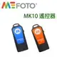 MeFOTO 美孚 MK10 自拍腳架 自拍器 自拍棒 適用GOPRO/手機/相機 附藍芽 遙控器 藍(公司貨)【跨店APP下單最高20%點數回饋】