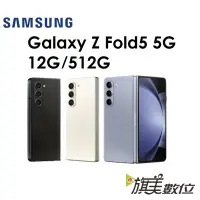 在飛比找蝦皮商城優惠-三星 Galaxy Z Fold5 5G 12G/512G 