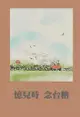 憶兒時念台糖: Nostalgia Of Childhood In Taiwan Sugar - Ebook