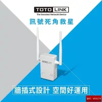 在飛比找露天拍賣優惠-TOTOLINK EX200 雙天線 無線WIFI訊號增強器