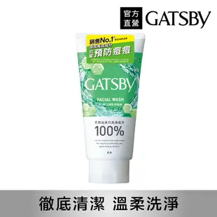 GATSBY 清爽抗痘洗面乳 130g