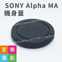 在飛比找樂天市場購物網優惠-【199超取免運】[享樂攝影]SONY Alpha MA 單