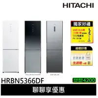 在飛比找蝦皮商城優惠-HITACHI 日立 313公升變頻兩門冰箱 HRBN536