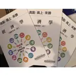 ❗️高普考二手書❗️高點2021財稅行政各科總複習（經濟學/租稅各論/財政學/民法/稅務法規/憲法/法學）