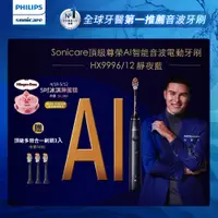 在飛比找蝦皮商城優惠-【PHILIPS 飛利浦】頂級尊榮AI智能音波震動牙刷 HX