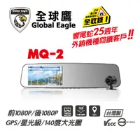 在飛比找PChome24h購物優惠-全球鷹 MQ-2後視鏡單錄行車紀錄器+測速器