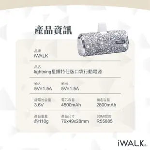 【iWALK】lightning星鑽特仕版口袋行動電源(4500mAh) 隨身行動電源 行充 行動充 隨身充 移動電源